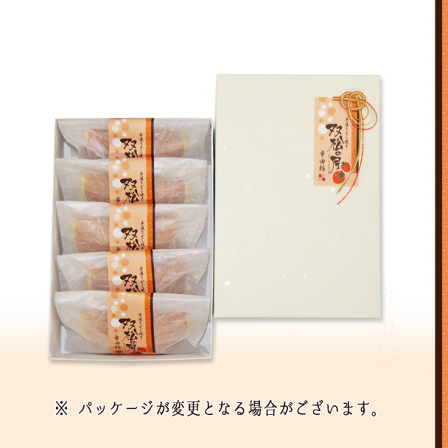 双松の月市田柿