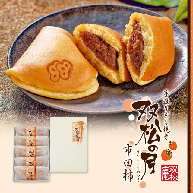 双松の月(市田柿)