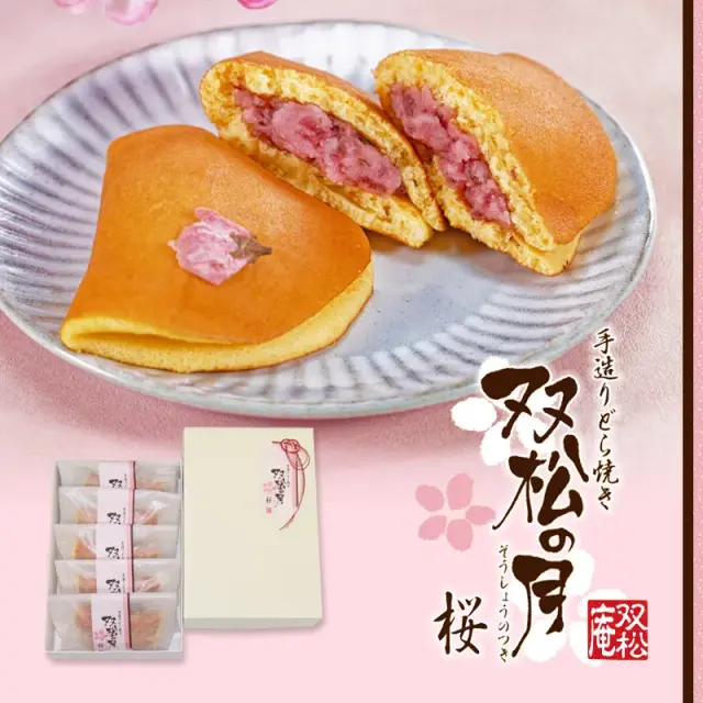 双松の月(桜)