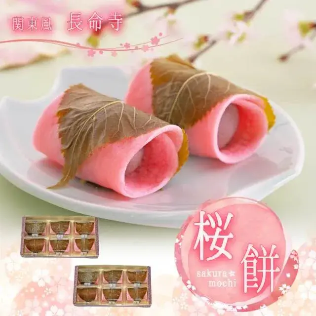 長命寺