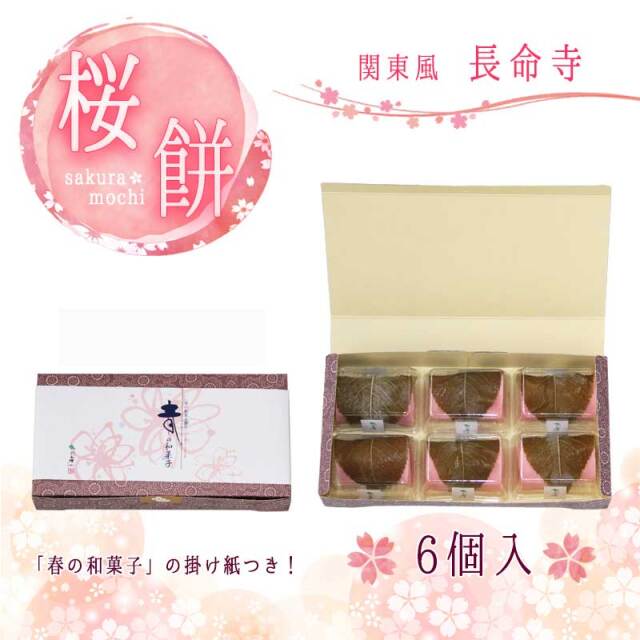 桜餅