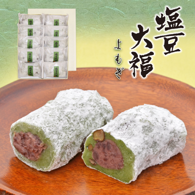 よもぎ塩豆大福