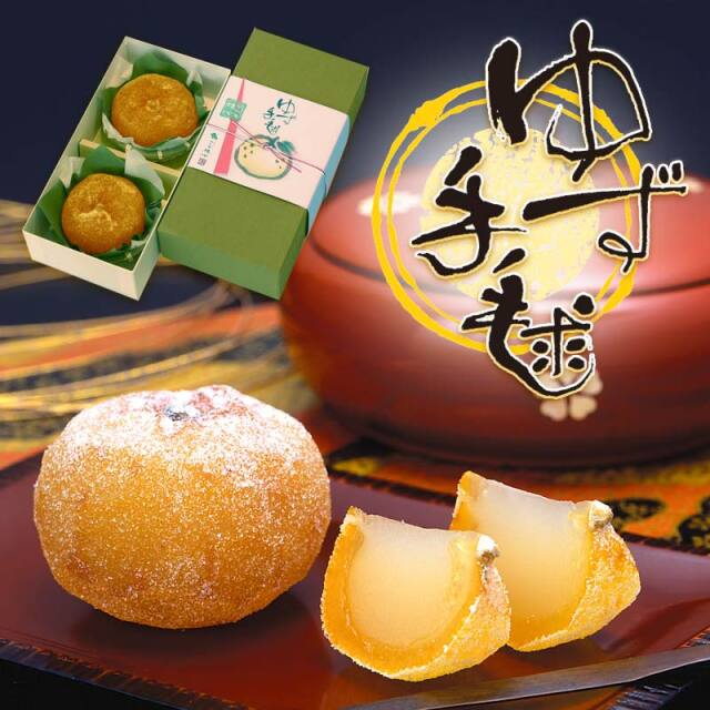 1個 ゆず手毬【双松庵唯七 公式本店】