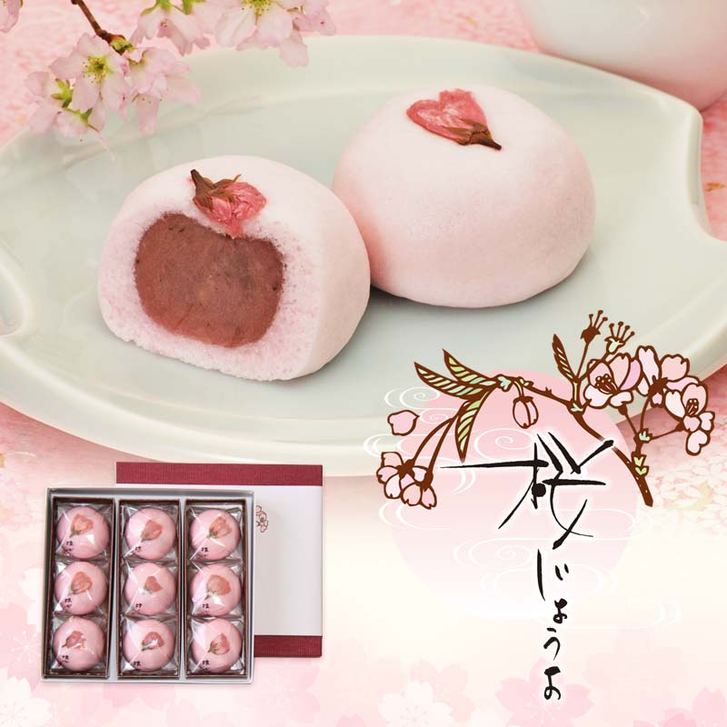 9個 桜じょうよ饅頭 【双松庵唯七 公式本店】
