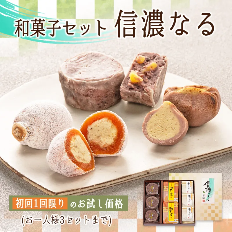 唯七公式オンラインショップ】8個 和菓子セット 信濃なる <柿寿楽：2個