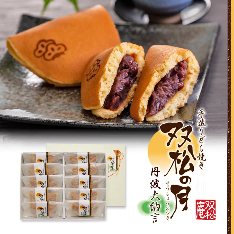 双松の月丹波大納言