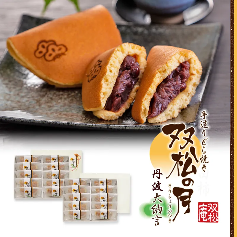 双松の月丹波大納言