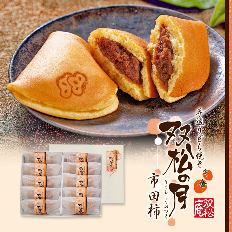 双松の月市田柿