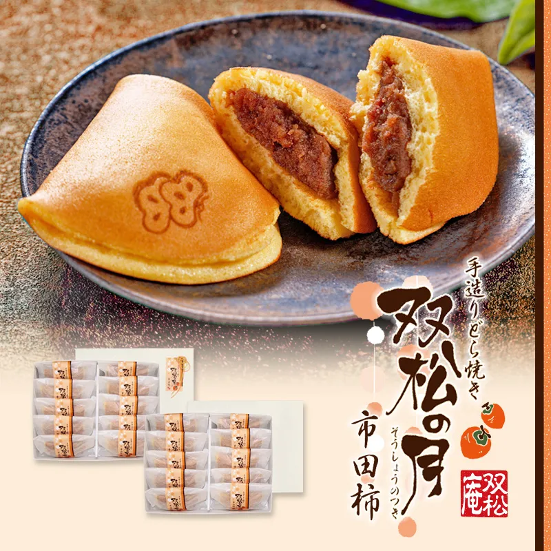 双松の月市田柿