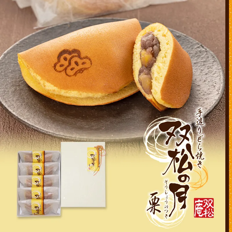 双松の月(栗)