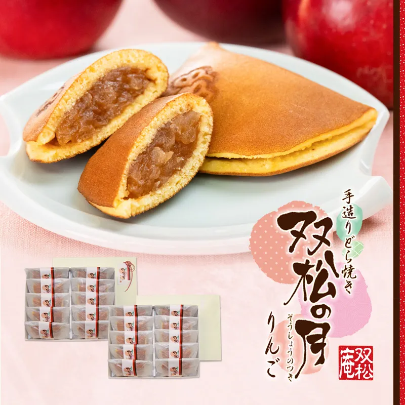 双松の月りんご