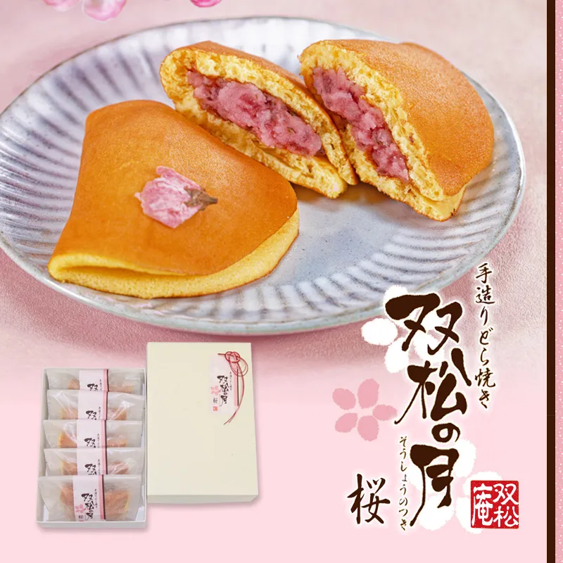 双松の月(桜)