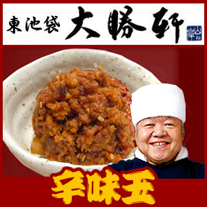 メガヒット！東池袋大勝軒の「辛味玉」※つけ麺・中華そばと一緒にどうぞ