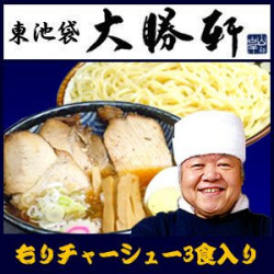 東池袋大勝軒のもりチャーシュー３食入り【ご当地ラーメン】