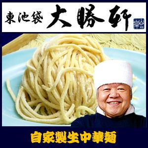 大勝軒のラーメン・つけ麺の替え玉麺 東池袋大勝軒の自家製生中華麺