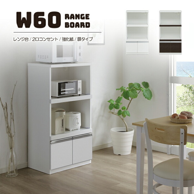 幅60cm 完成品 2段レンジボード 大宝家具