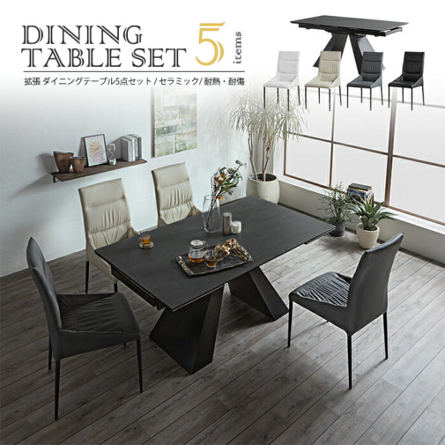 5点セット（4人用） 伸張式ダイニングセット 大宝家具