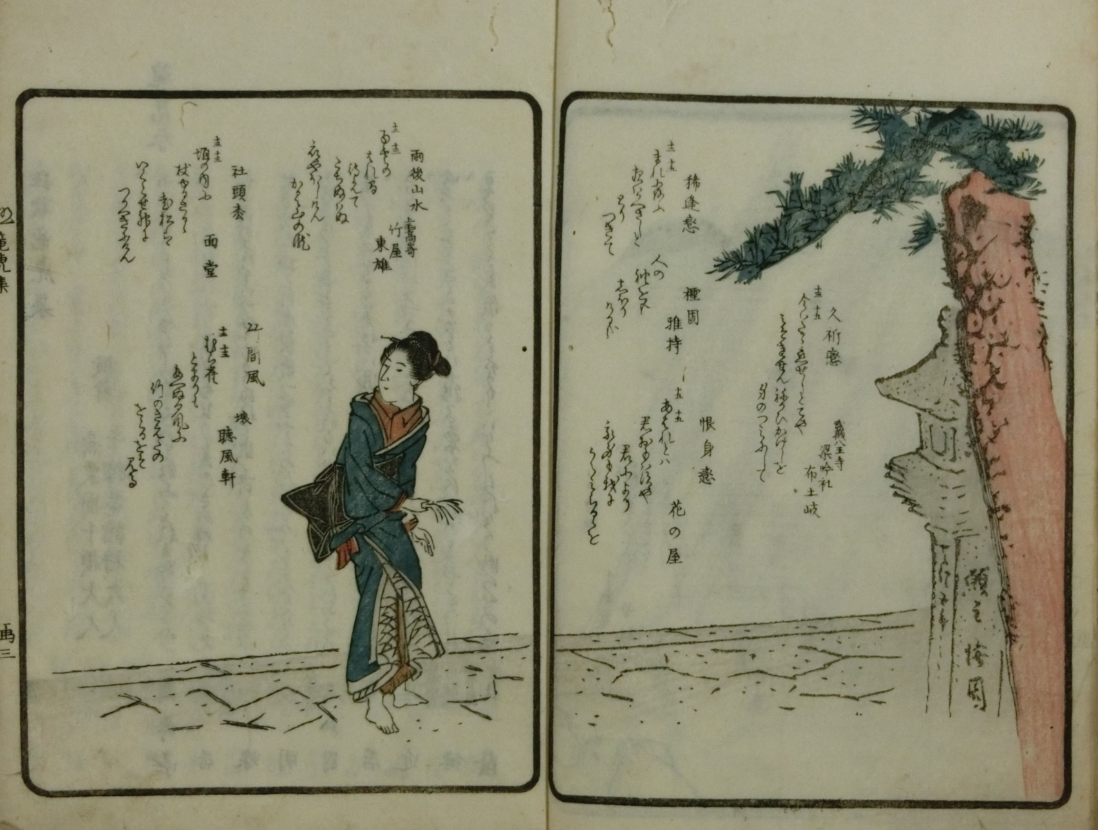 狂歌竜虎集