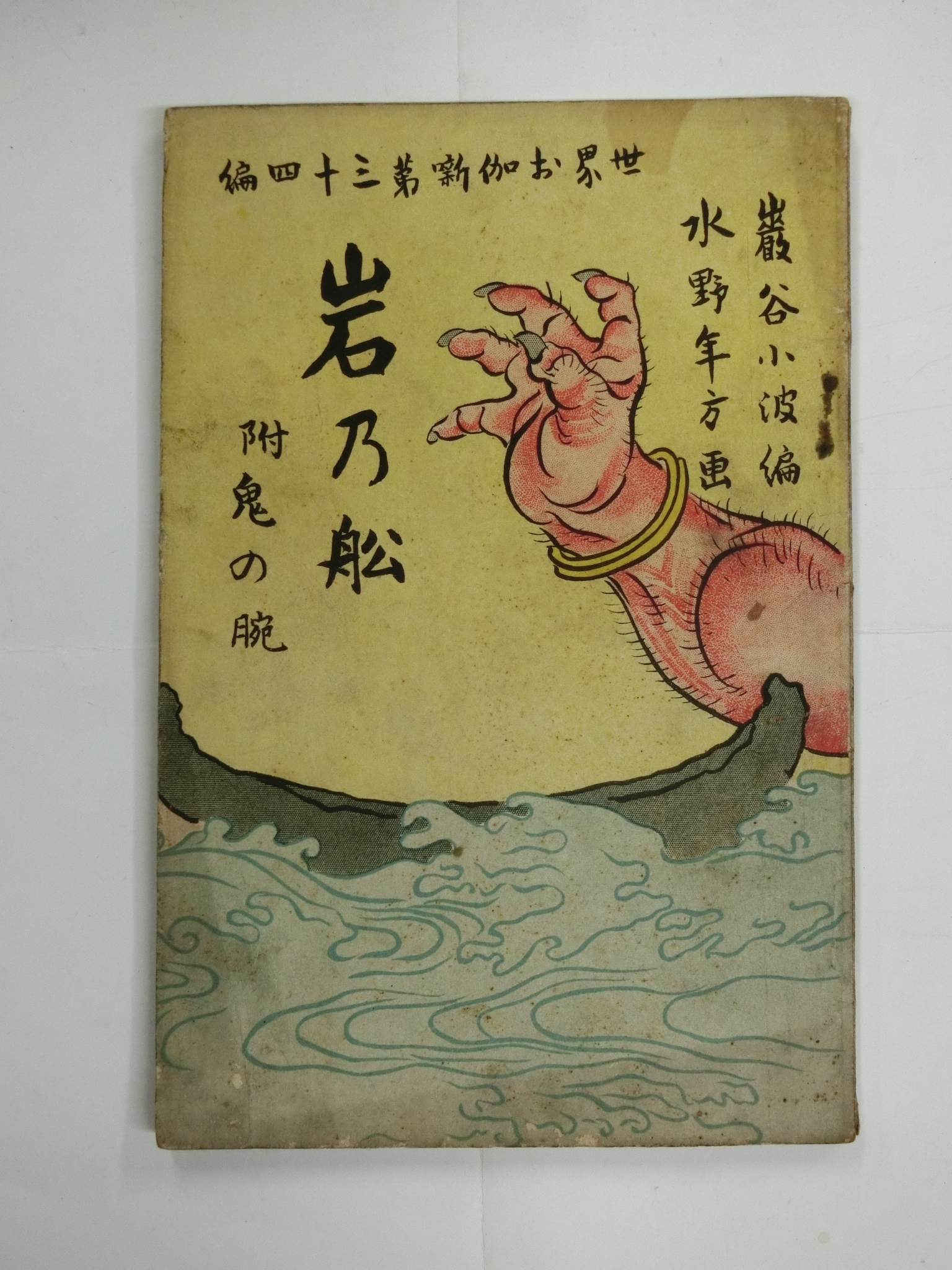岩の船