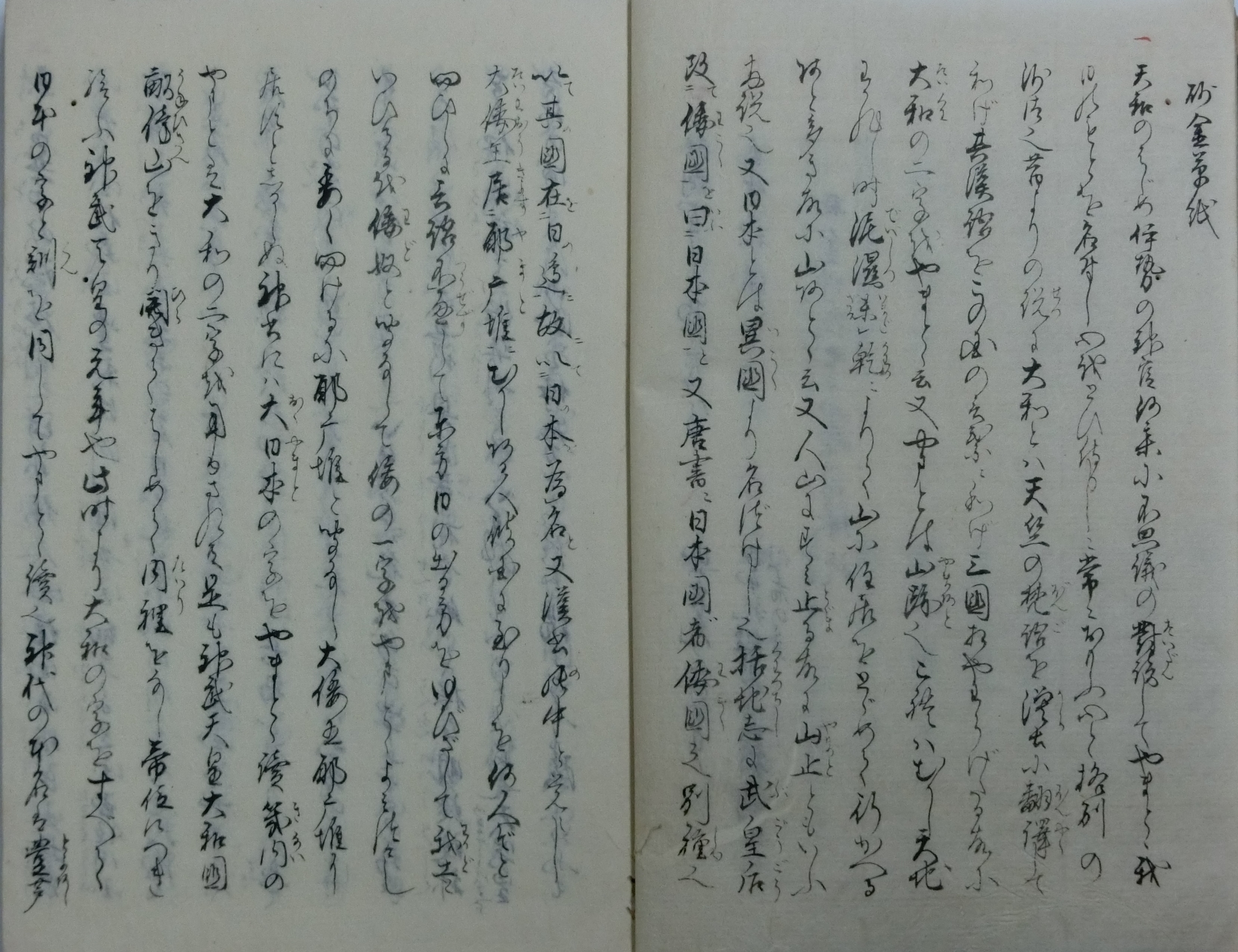 砂金草紙（一時軒随筆）