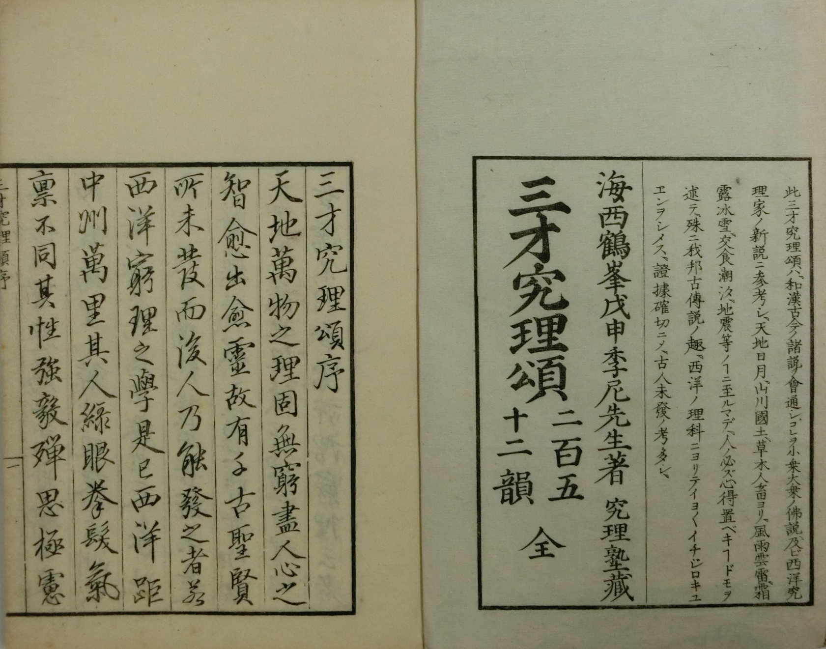 三才究理頌 二百五十二韻