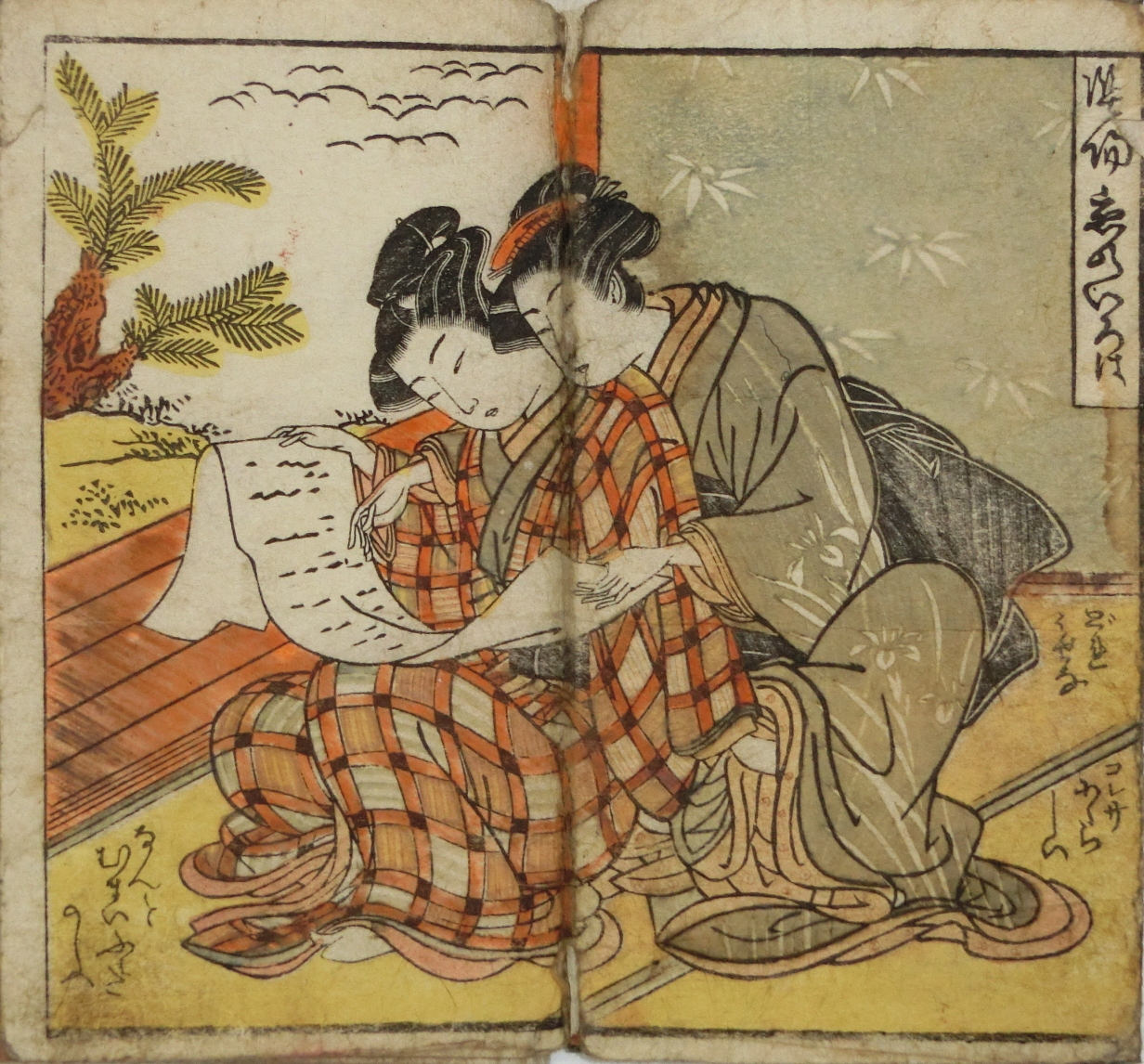 陰陽恋のいろは