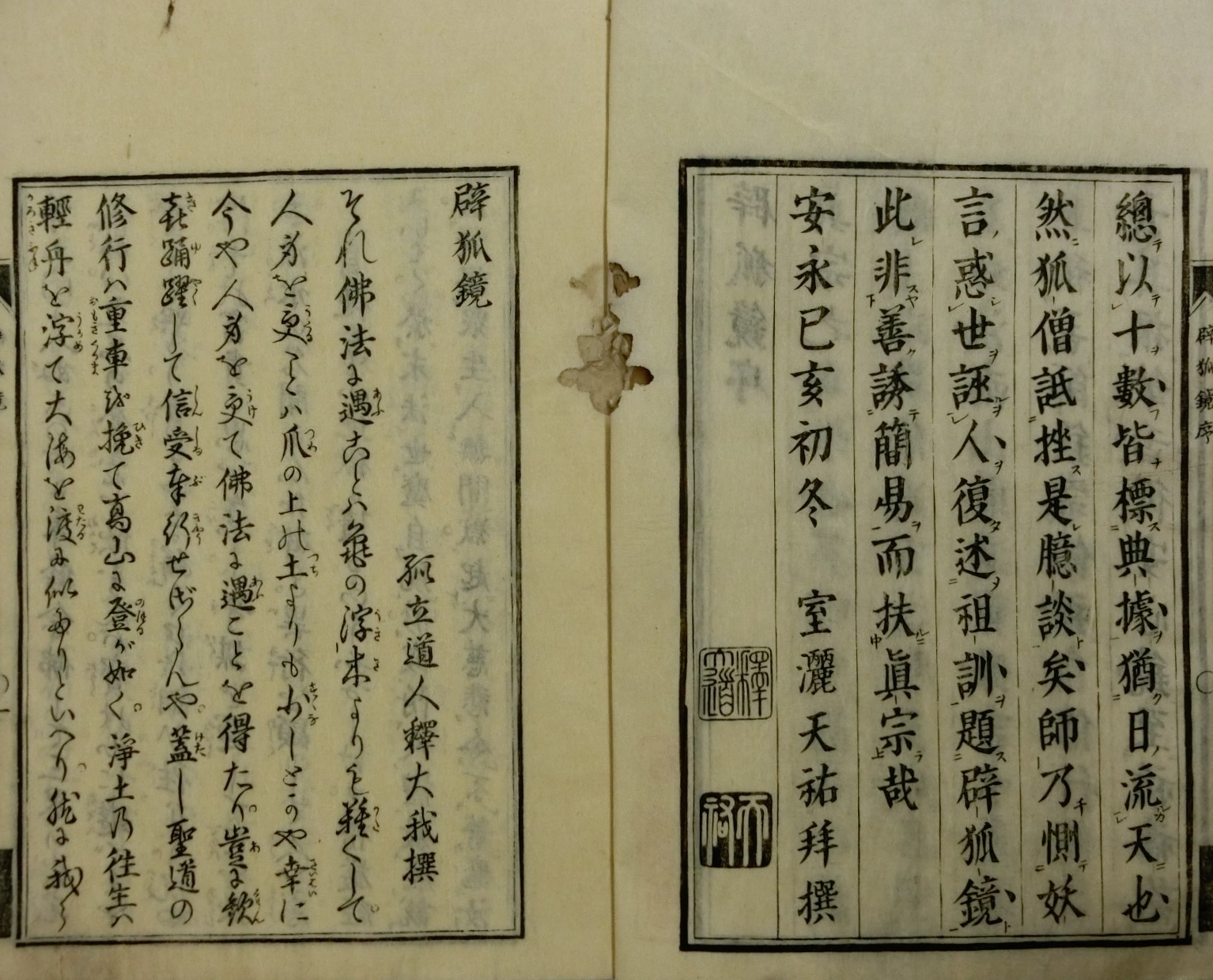 辟狐鏡
