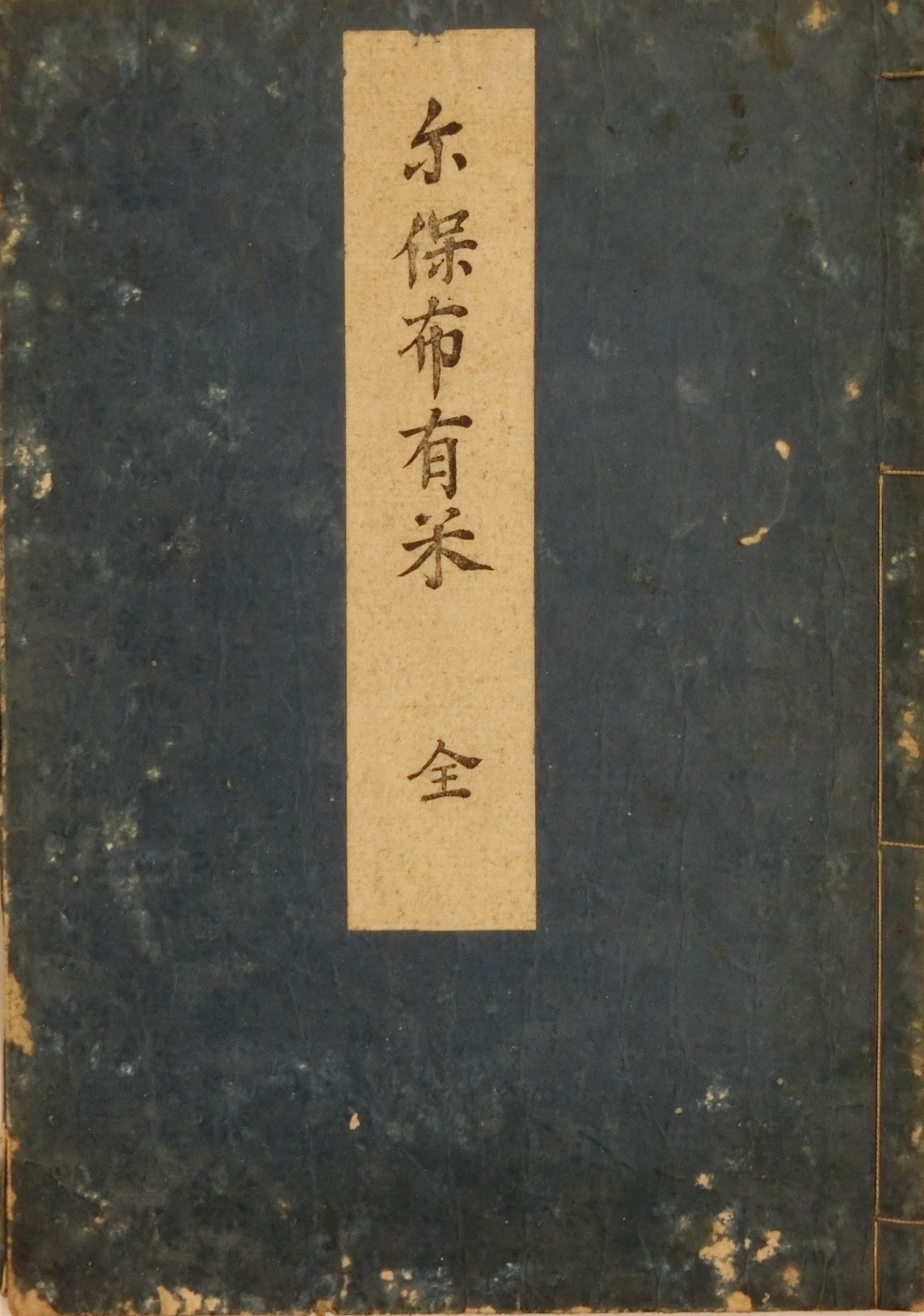 尓保布有米