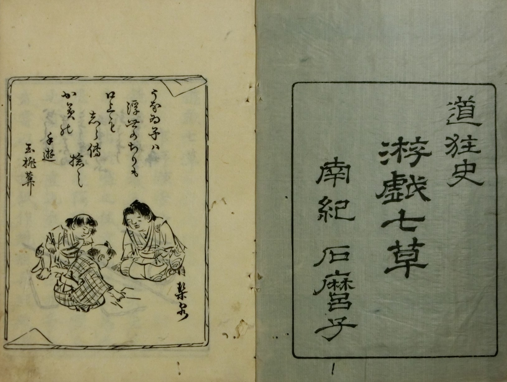 游戯七草