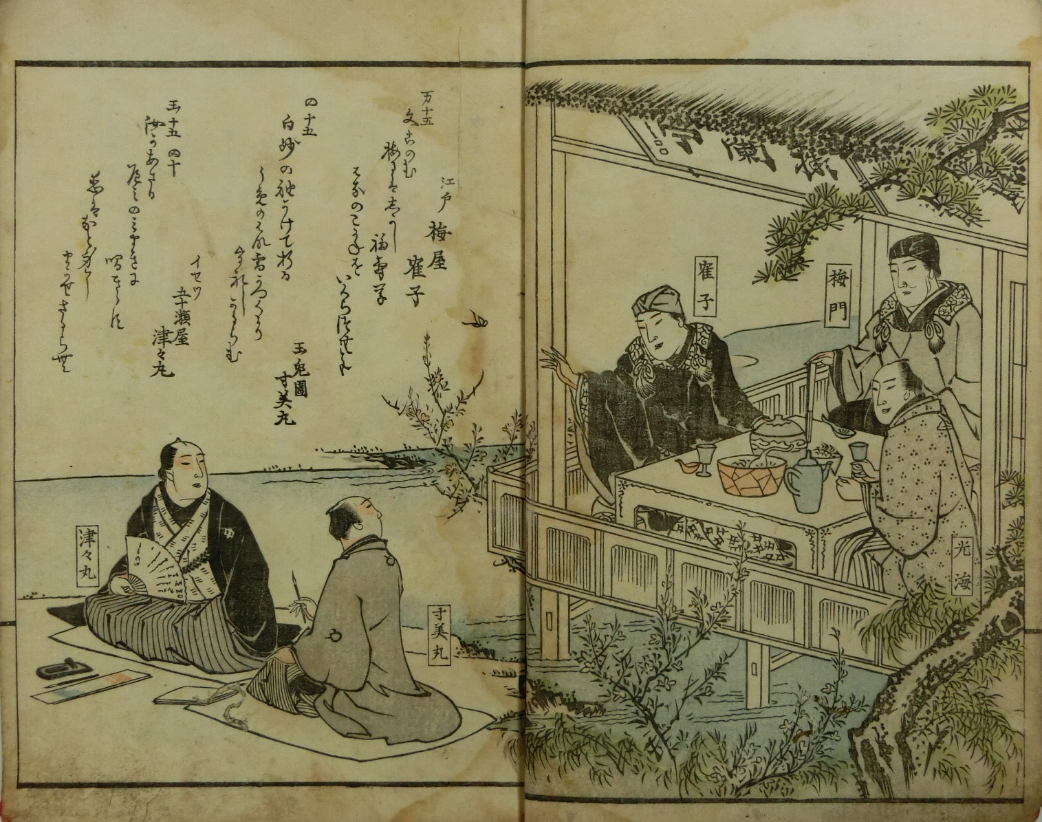 狂歌蘭亭帖