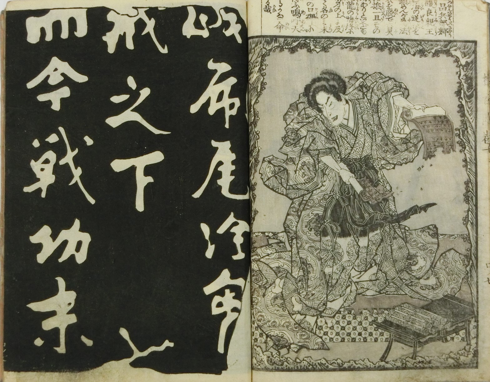 新田功臣 柱石伝