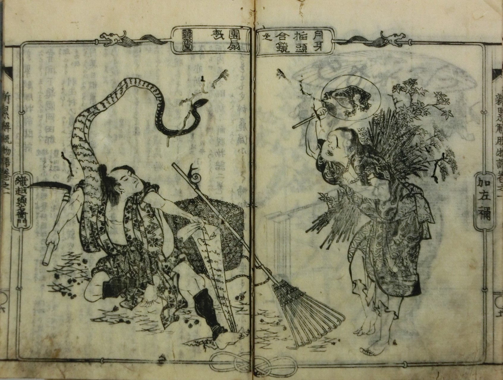 新累解脱物語