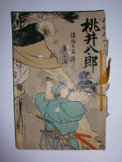 桃井八郎左衛門