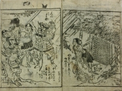 （仮）絵本合戦尽