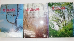 北山の峠  京都から若狭・丹後へ