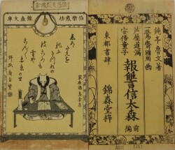 蘆屋道満安部童子 報讐信田森