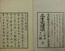 三才究理頌 二百五十二韻
