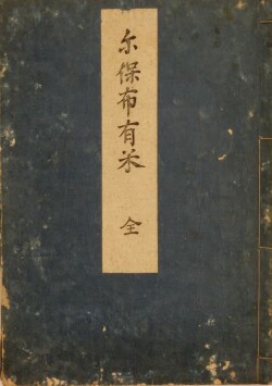 尓保布有米