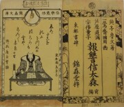 蘆屋道満安部童子 報讐信田森