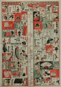 寺町通四条五条間連合売出シお買物双六