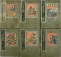 蓮生法師行脚日記 玉廼露