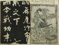 新田功臣 柱石伝