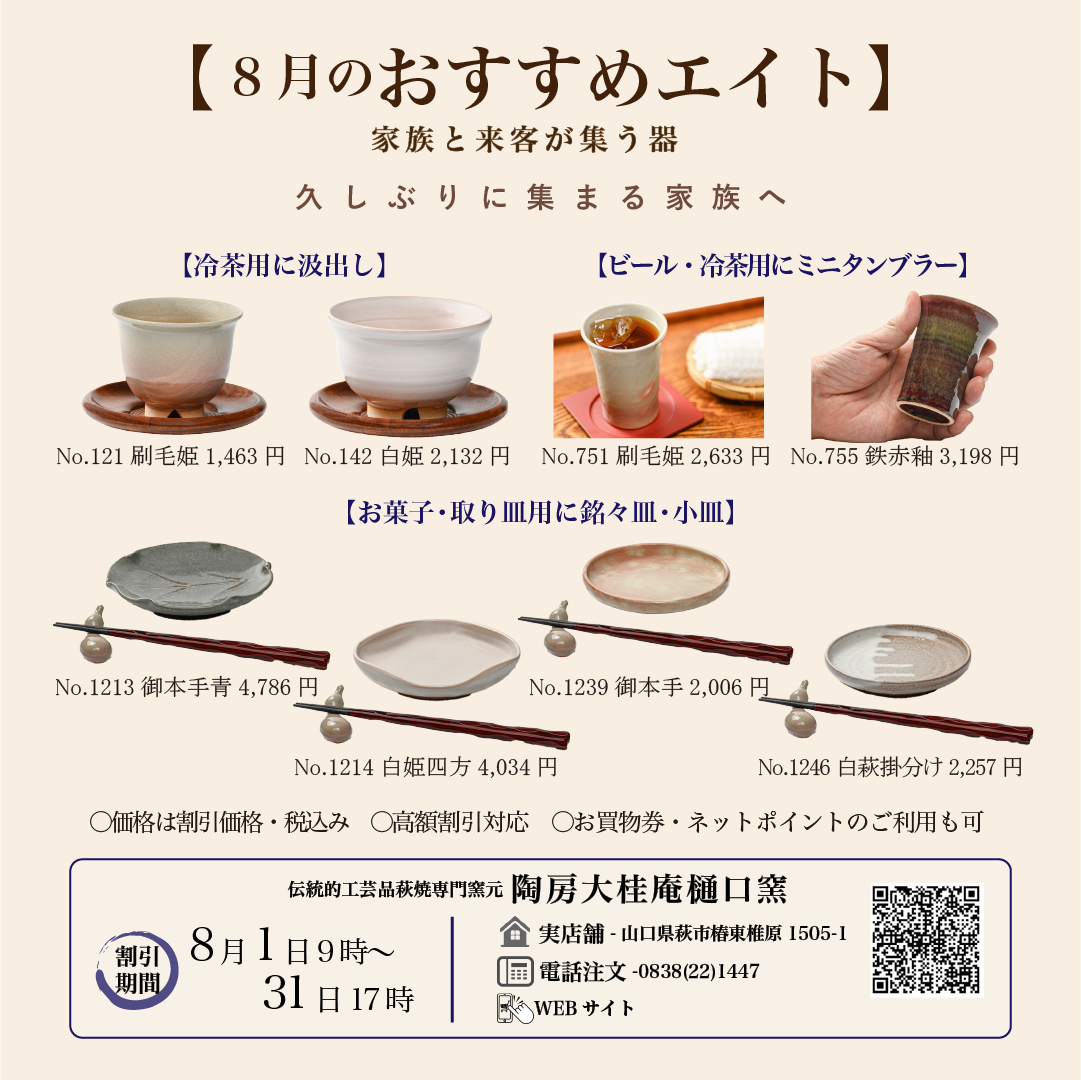 2026年7月おすすめエイト
