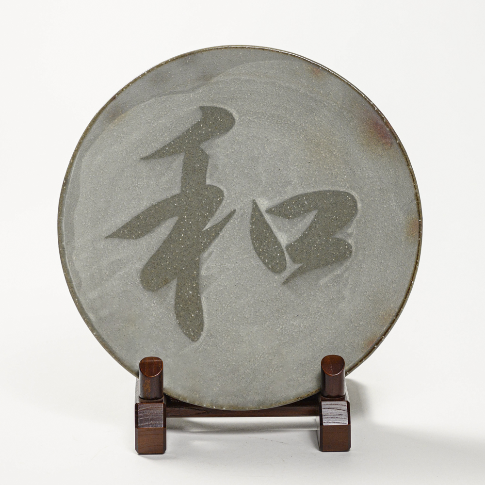 萩焼(伝統的工芸品)慶字皿大化粧青丸「和」No2185