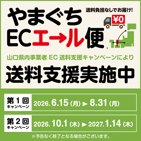ECエール便2026