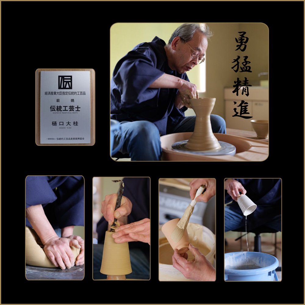 萩焼伝統工芸士・樋口大桂