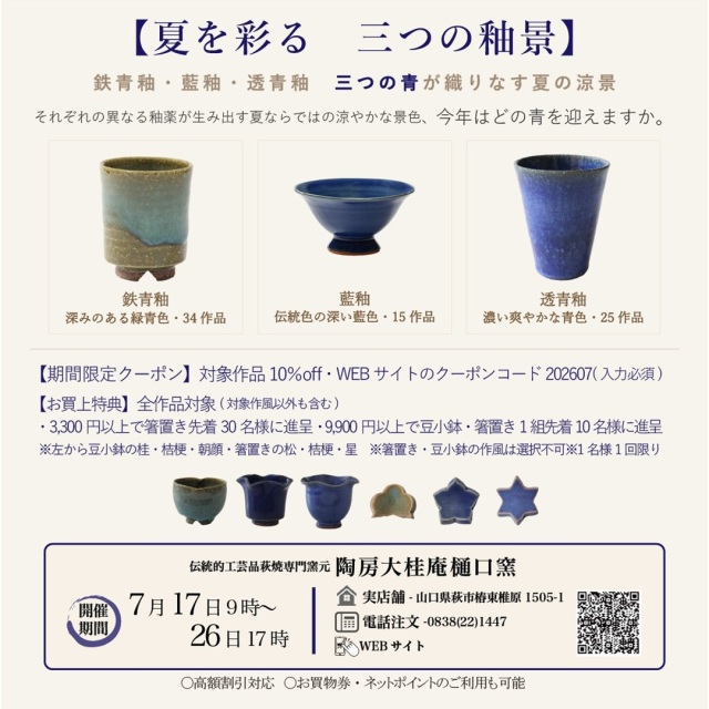 伝統的工芸品萩焼専門窯元【陶房大桂庵樋口窯】