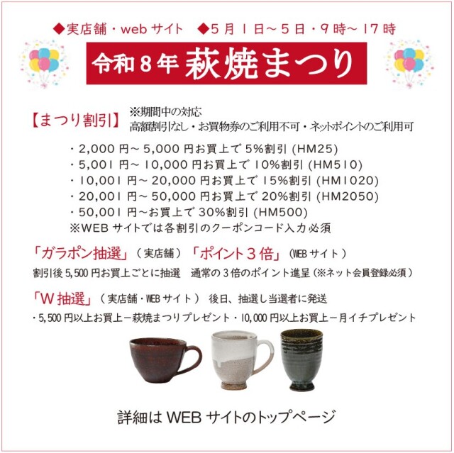 令和8年萩焼まつり