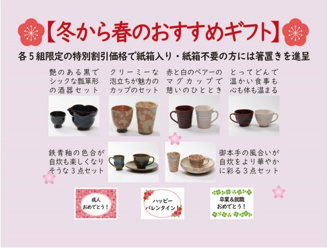 冬から春のおすすめギフト