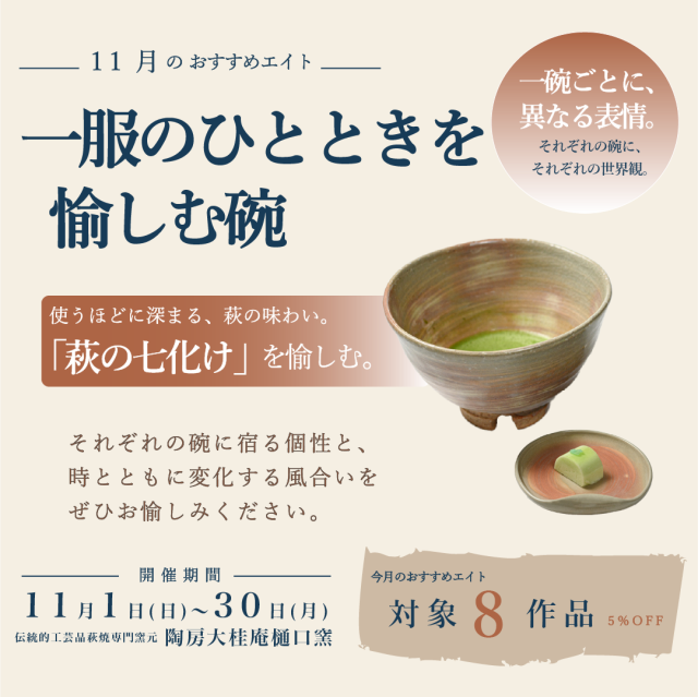 2026年11月おすすめエイト